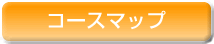 �R�[�X�}�b�v