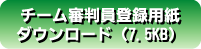�`�[���R�����o�^�p���_�E�����[�h�i7.5KB�j