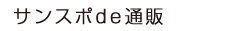 サンスポ関西eショップ