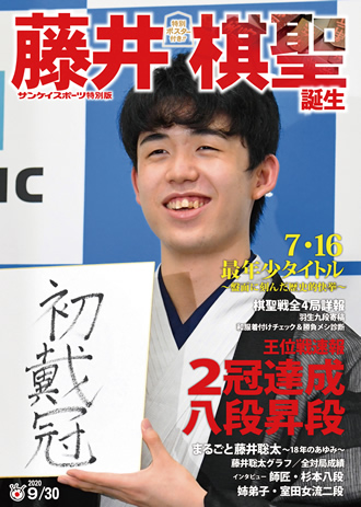 藤井棋聖誕生