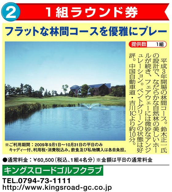 キングスロードゴルフクラブ 1組ラウンド券