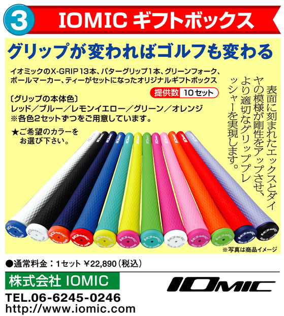 IOMIC ギフトボックス