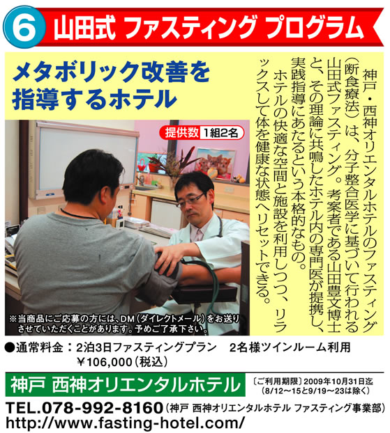 山田式ファスティングプログラム