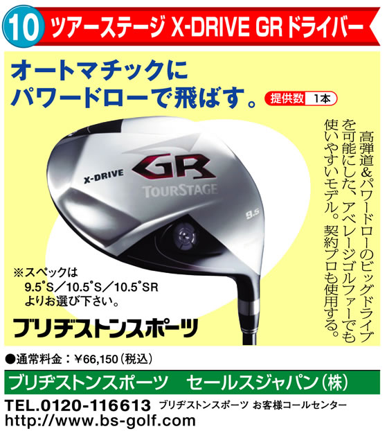 ツアーステージ X-DRIVE GR ドライバー