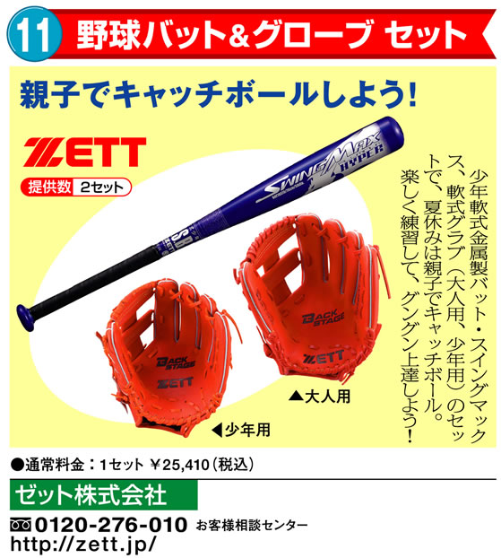 野球バット&グローブセット