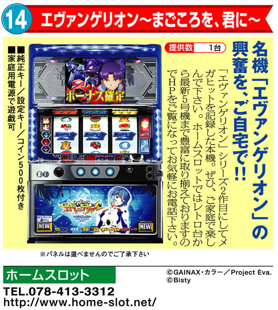 エヴァンゲリオン~まごころを君に~