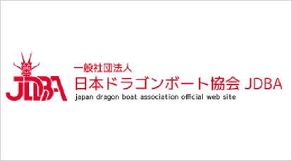 日本国際ドラゴンボート選手権大会