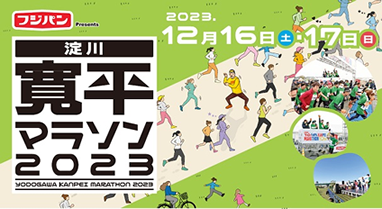 フジパンPresents 淀川寛平マラソン2023