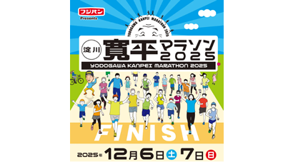 フジパンPresents 淀川寛平マラソン2025
