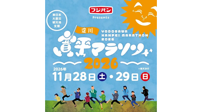 フジパンPresents 淀川寛平マラソン2026