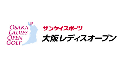 サンケイスポーツ大阪レディスオープン2025