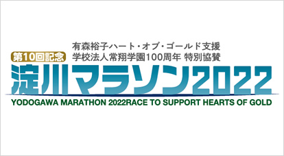 淀川マラソン2022