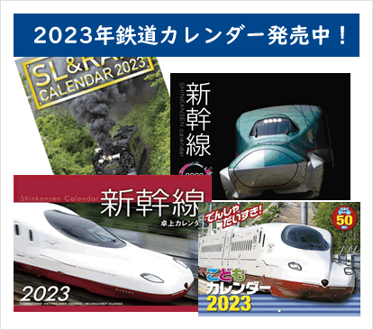 2023年スルッとKANSAI電車＆バス カレンダー