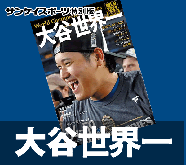 MLB2024 大谷世界一
