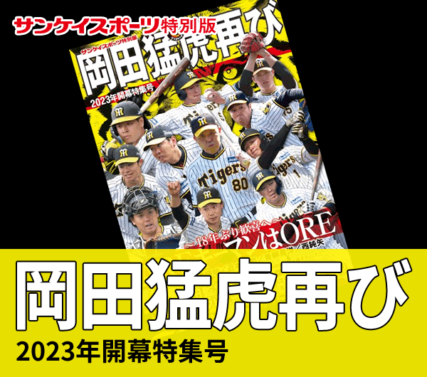 岡田猛虎再び