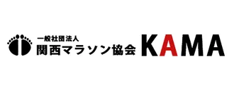 一般社団法人 関西マラソン協会 KAMA