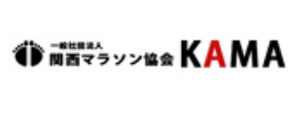一般社団法人 関西マラソン協会 KAMA