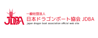 一般社団法人 日本ドラゴンボール協会 JDBA