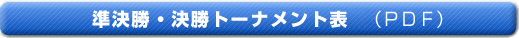 全ブロック（PDF）