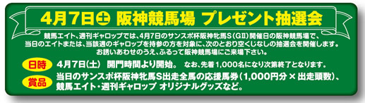 SANSPO-KANSAI.COM【関西のイベント情報】 | 4月6日、競馬