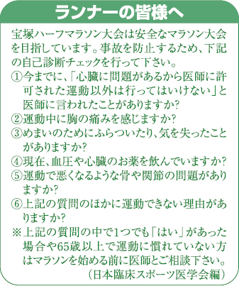 ランナーの皆様へ