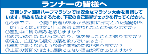 ランナーの皆様へ