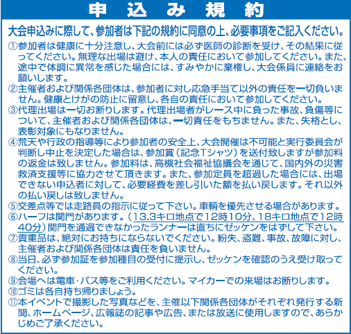 申込み規約