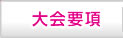 コースマップ