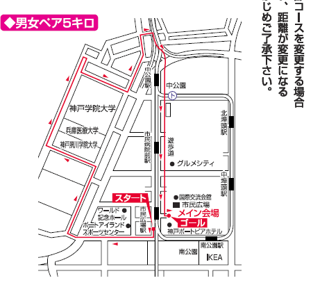 男女ペア5キロ