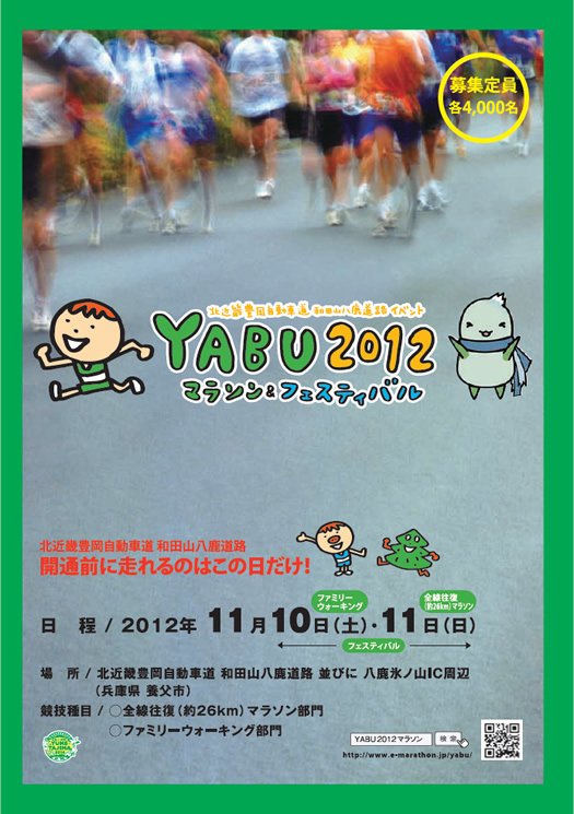 Sanspo Kansai Com 関西のイベント情報 Yabu12 マラソンフェスティバル
